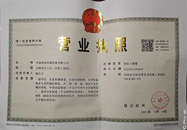 營業(yè)執(zhí)照