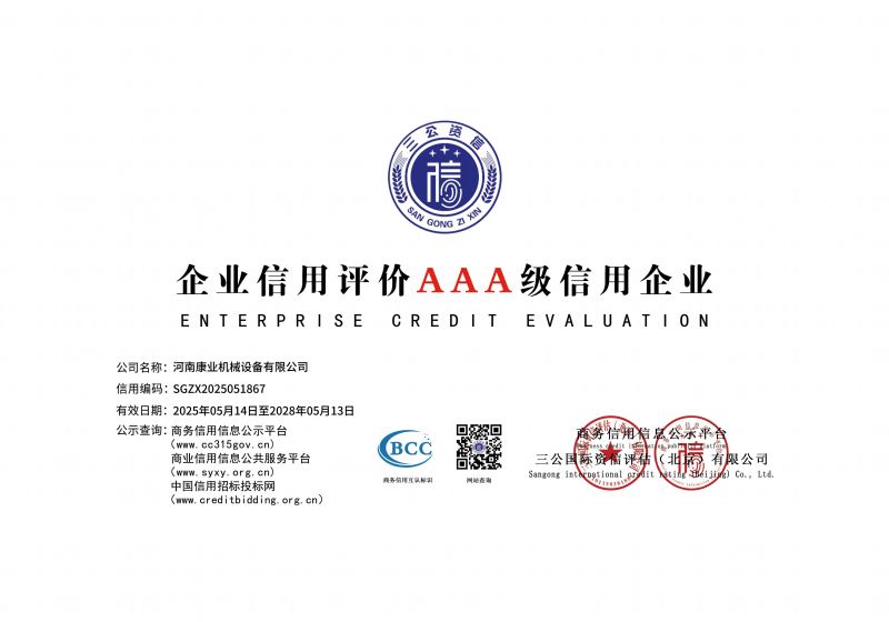 AAA信用企業(yè)