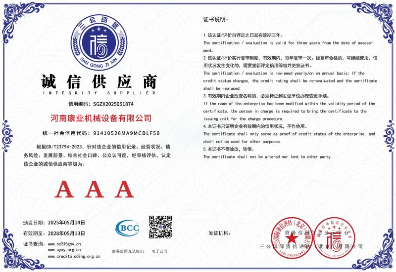 誠信供應(yīng)商