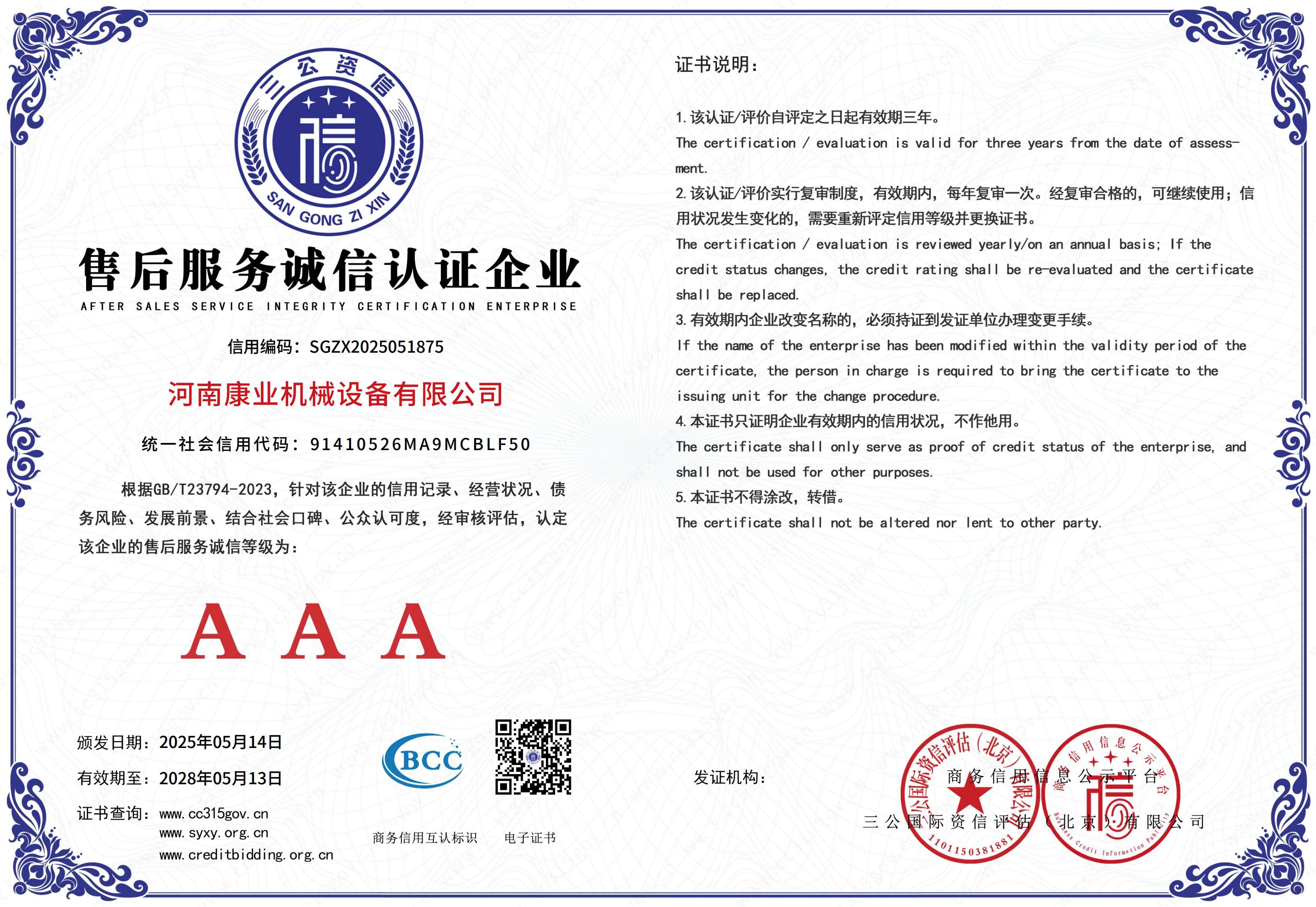 售后服務(wù)誠(chéng)信認(rèn)證企業(yè)